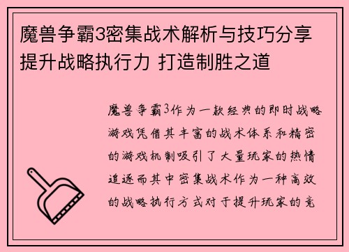 魔兽争霸3密集战术解析与技巧分享 提升战略执行力 打造制胜之道