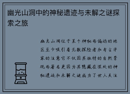幽光山洞中的神秘遗迹与未解之谜探索之旅