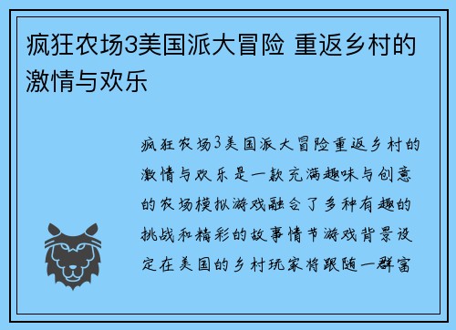 疯狂农场3美国派大冒险 重返乡村的激情与欢乐