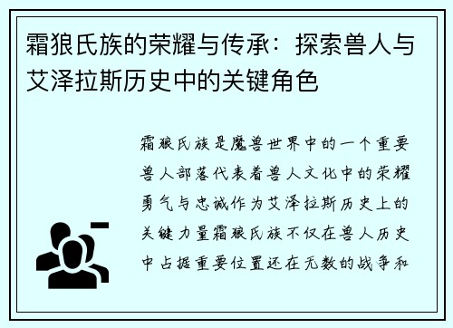 霜狼氏族的荣耀与传承：探索兽人与艾泽拉斯历史中的关键角色