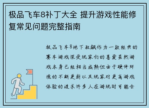 极品飞车8补丁大全 提升游戏性能修复常见问题完整指南