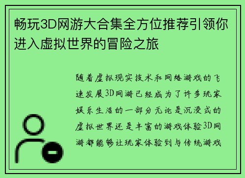 畅玩3D网游大合集全方位推荐引领你进入虚拟世界的冒险之旅
