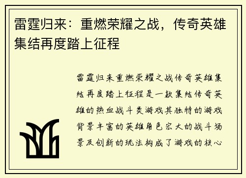雷霆归来：重燃荣耀之战，传奇英雄集结再度踏上征程