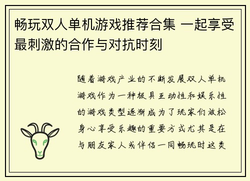 畅玩双人单机游戏推荐合集 一起享受最刺激的合作与对抗时刻