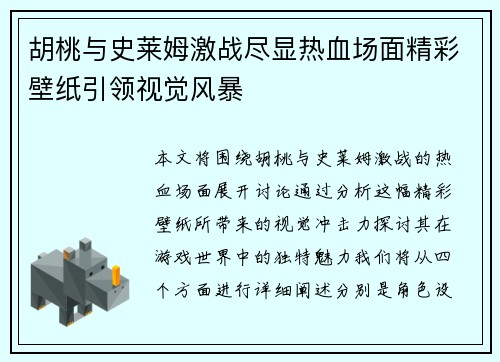胡桃与史莱姆激战尽显热血场面精彩壁纸引领视觉风暴