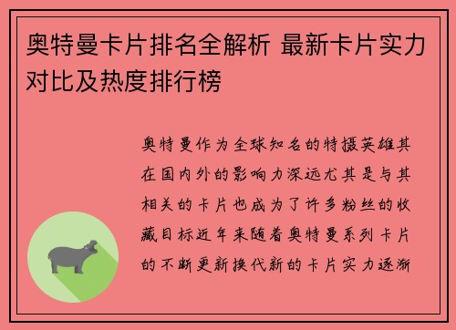 奥特曼卡片排名全解析 最新卡片实力对比及热度排行榜